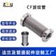CF真空法兰波纹管不锈钢CF16 50伸缩柔性软管直销