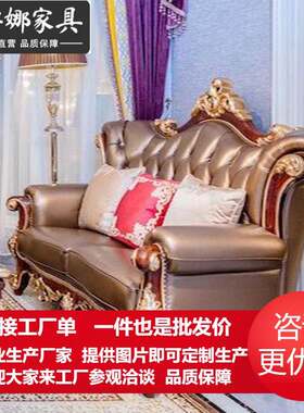 欧式皮艺沙发新古典别墅户型奢华客厅123组合大户型实木雕花家具