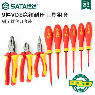 十字一字钢丝钳尖嘴钳斜嘴钳子家用工具组套 世达绝缘工具套装