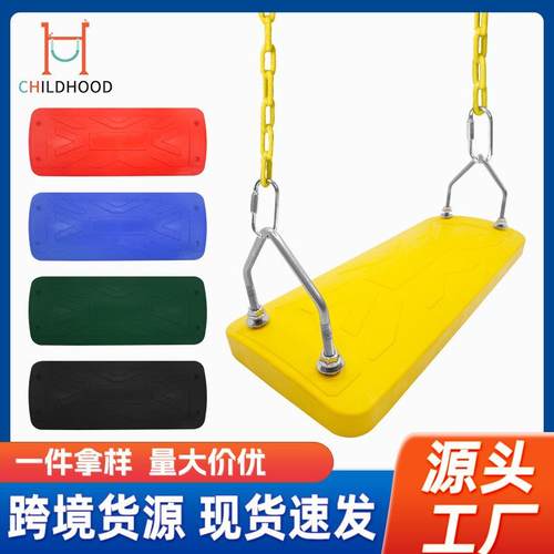 橡胶塑料秋千板内置钢板超强承重儿童成人户外秋千坐板带链条游乐