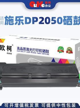 欧柯适用富士施乐DP2050硒鼓XeroxDocuPrint2050CWAA0666碳粉