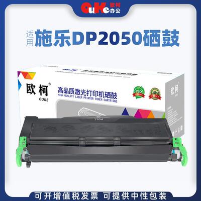 欧柯适用富士施乐DP2050硒鼓XeroxDocuPrint2050CWAA0666碳粉
