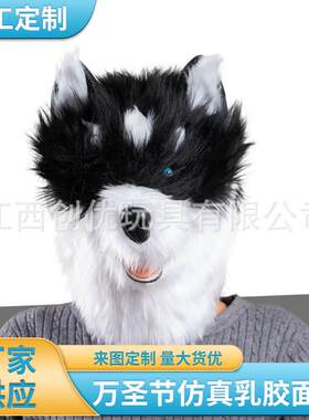 可张嘴搞笑狗头套面具呆萌毛绒动物二哈头套乳胶哈士奇搞怪面具