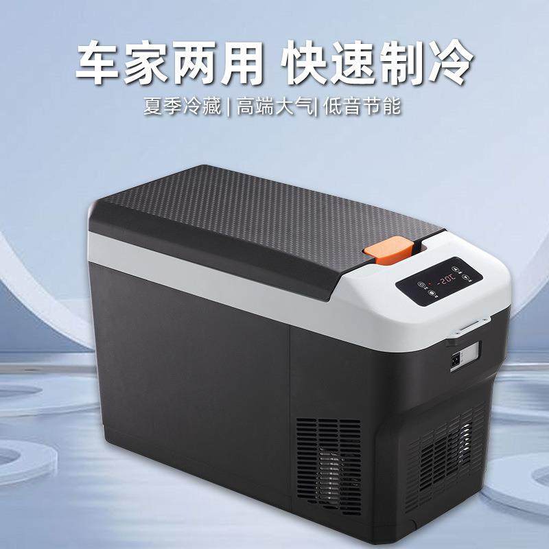 2023年新款压缩机28L车载冰箱制冷系统可设置温度夏季车用小冰箱