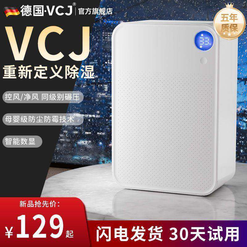 德国VCJ除湿机家用除潮静音宿舍地下室吸湿抽湿器卧室净化空气