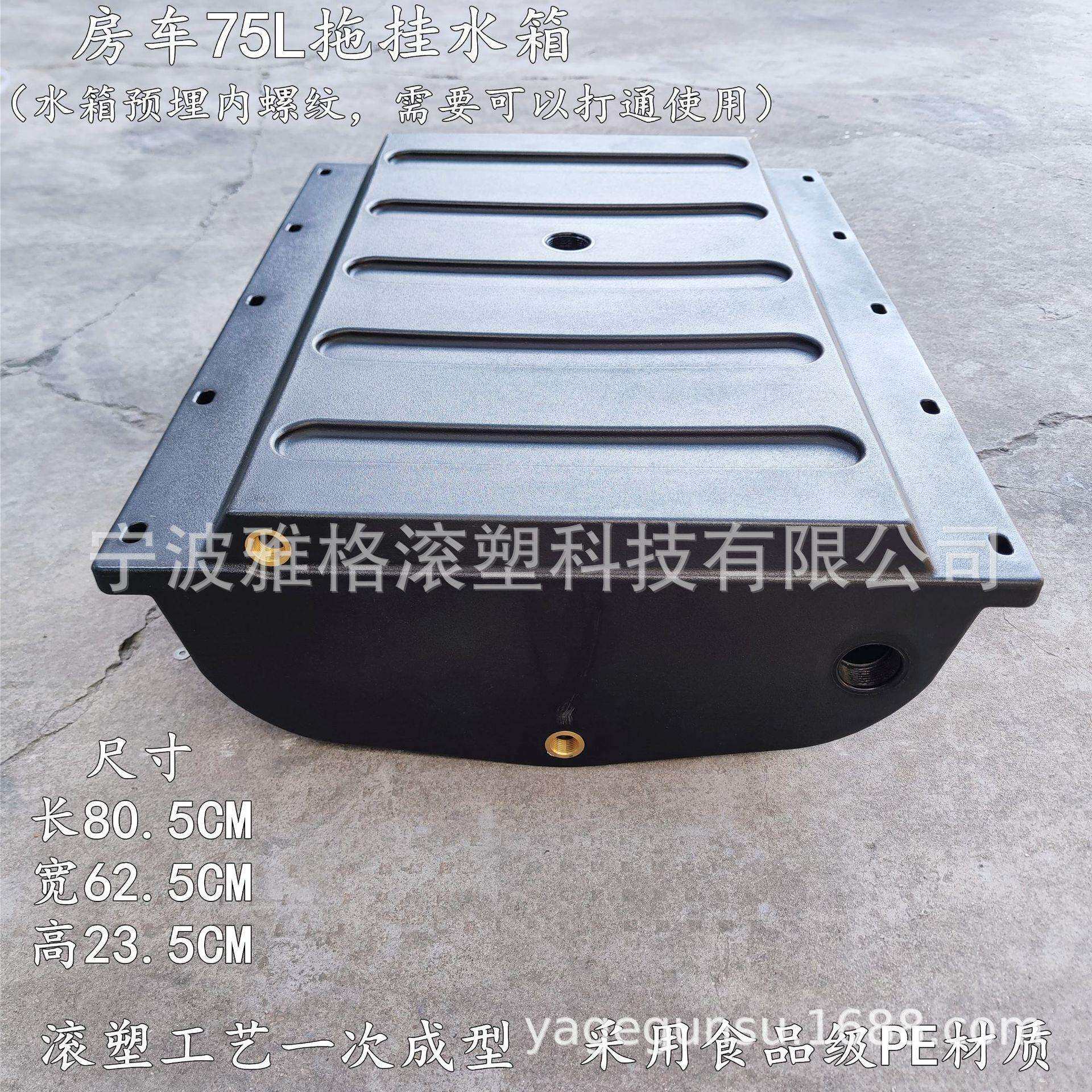 澳洲越野房车拖挂专用水箱净清黑色车用120升75LPE滚塑储水桶