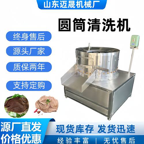 不锈钢洗肚机小型猪肚清洗机 商用牛羊肚退毛清洗机 圆筒式打肚机