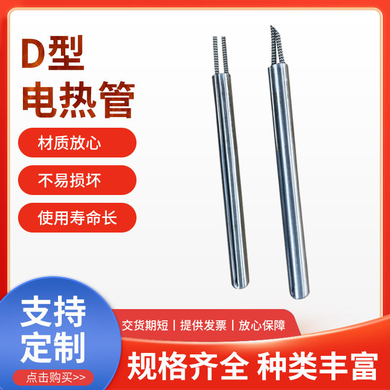 厂家批发 不锈钢加热管 D型电热管 防干烧电热管 翅片电加热管
