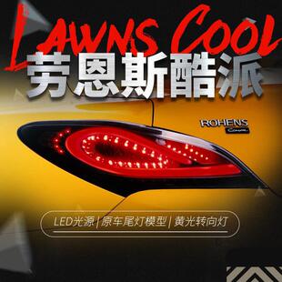 适用于09-13现代劳恩斯酷派尾灯总成改装LED行车灯刹车灯熏黑尾灯