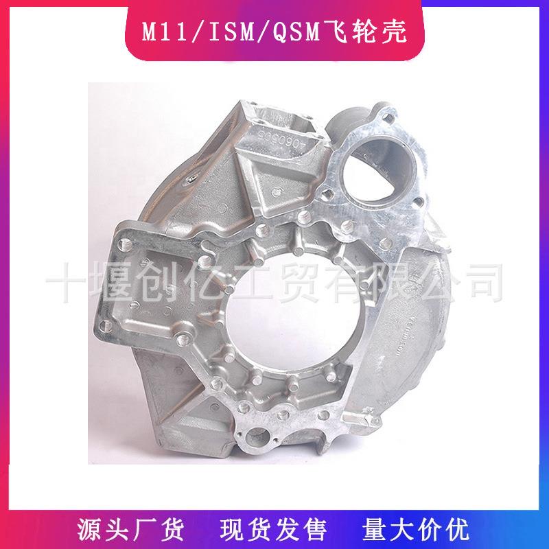 34175013401094适用于康明斯M11/ISM11/QSM11发动机飞轮壳