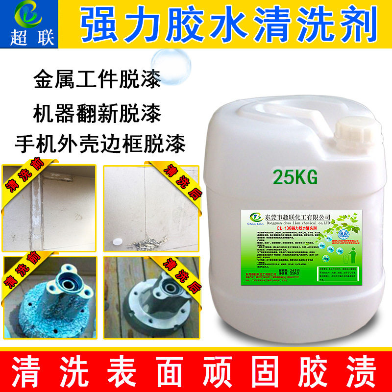 铝材保护膜胶渍清除剂铜材铝板不锈钢表面除胶剂水痕迹清洁剂