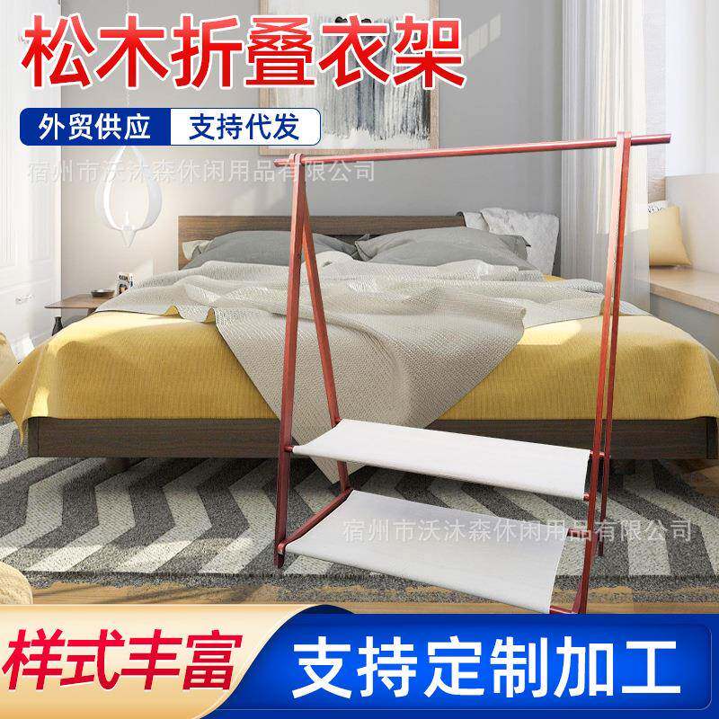 落地衣架实木可折叠落地式衣帽架松木衣架子出租房挂衣服简易衣架
