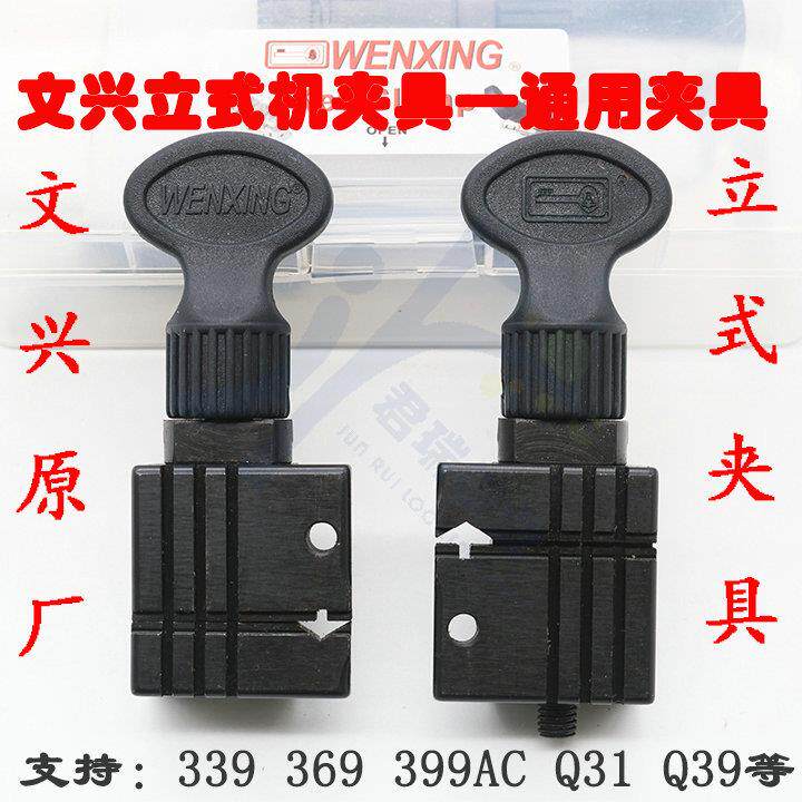 文兴配钥匙机夹具适合339369339399ACQ31Q39Q39A立式机配件