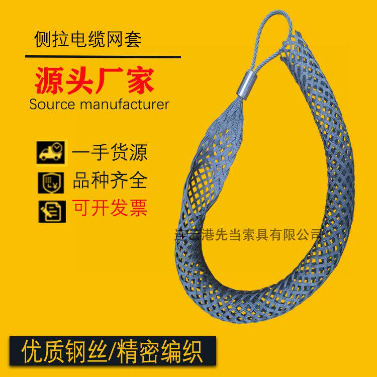电缆网套中间侧拉网套拉线拖拽网套支持