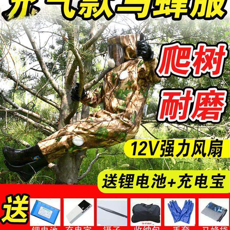 爬树马蜂服防蜂衣新款加厚连体带风扇捉胡蜂虎头蜂马蜂专用