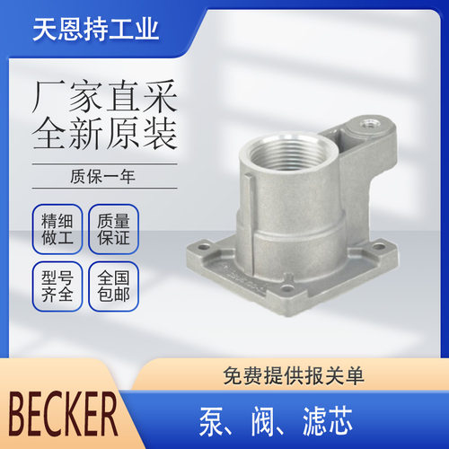 德国 becker贝克 84040207000B(Filter F110 WITHOUT CARTRIDGE)