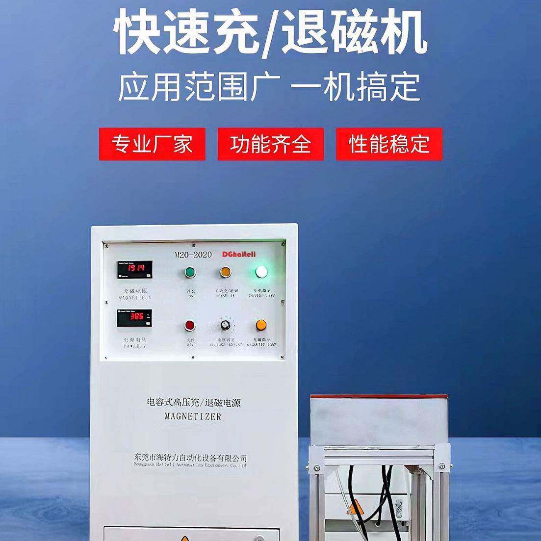 磁铁喇叭电机马达多极充磁机充磁电源