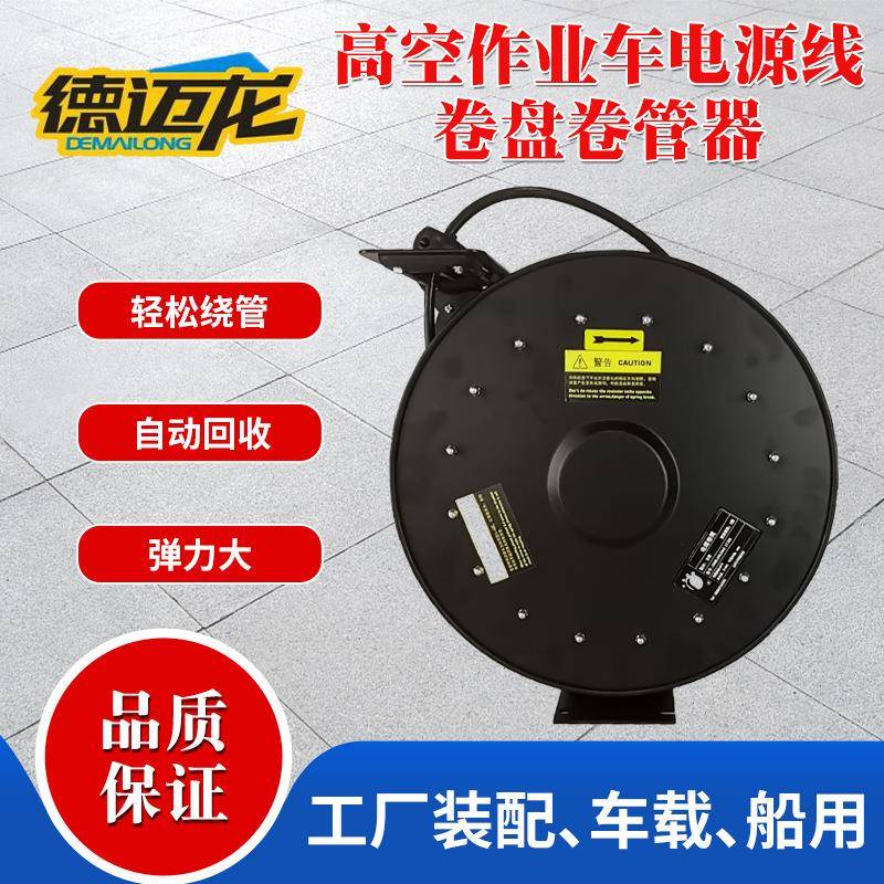 供应高空作业车电源线卷盘卷管器自动卷线盘自动伸缩卷管器