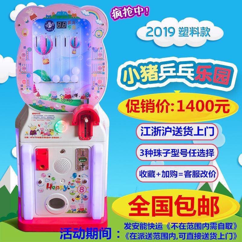 新直销新款小猪乒乓乐园游戏机儿童电动玩具车小孩商用摇摇车