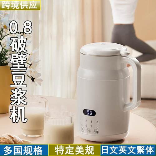 110V220V0.8升豆浆机免泡免滤高温清洗果汁机低噪破壁机辅食