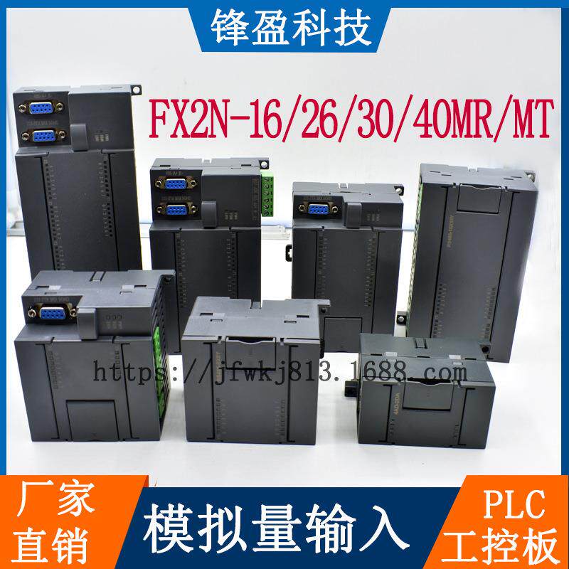 国产plc控制器FX2N-16/26/30/40/MR/MT高速脉冲可编程plc工控板