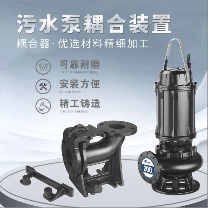 品质保证 固定式排污泵 铸铁泵 自动耦合装置 可按客户要求定/做