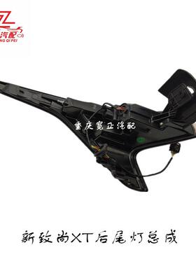 新致尚XTC212组合后灯总成Ⅰ后尾灯总成
