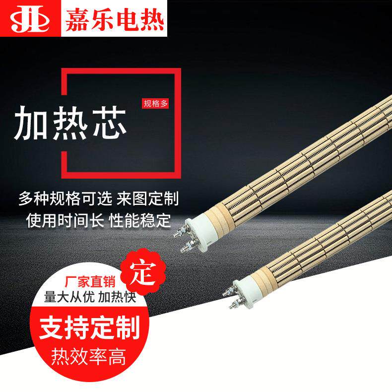 供应定制高温加热芯陶瓷免拆式藕节加热器藕节式发热芯