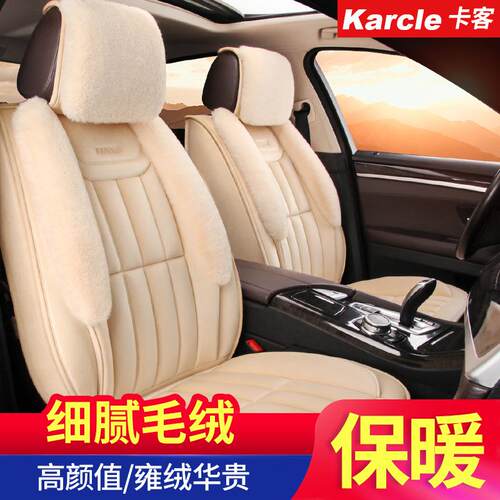 Karcle卡客汽车坐垫冬季毛绒全包女车垫961毛绒标准版