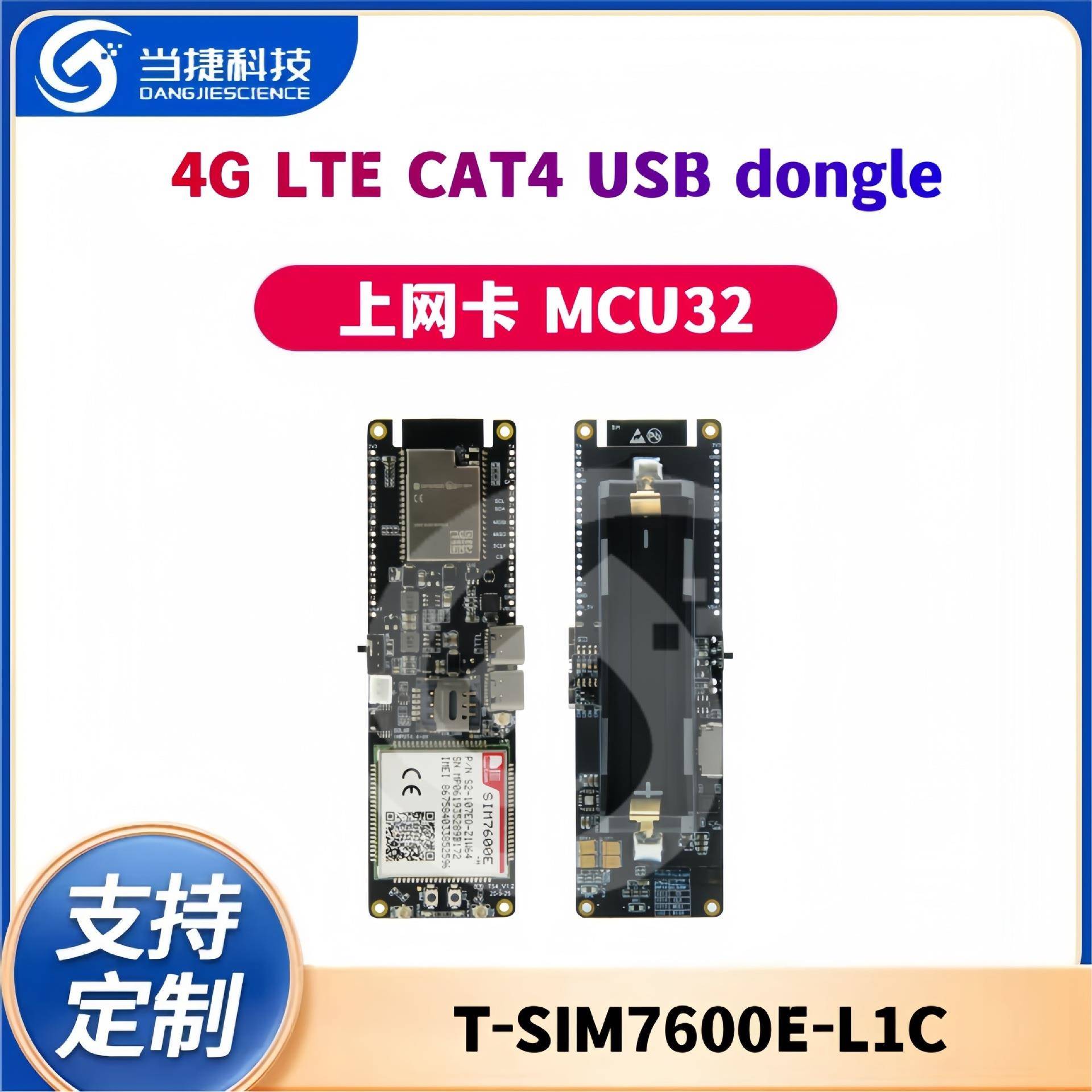 T-SIM7600E-L1C 4G LTE CAT4 USB dongle 上网卡 MCU32