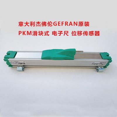 注塑机电子尺电阻尺GEFRAN杰佛伦PK-M-0150---2000mm滑块电子尺