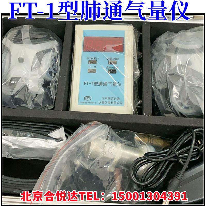 FT-01肺通气量仪用于冶金矿山建筑机械造船粉尘危害测定