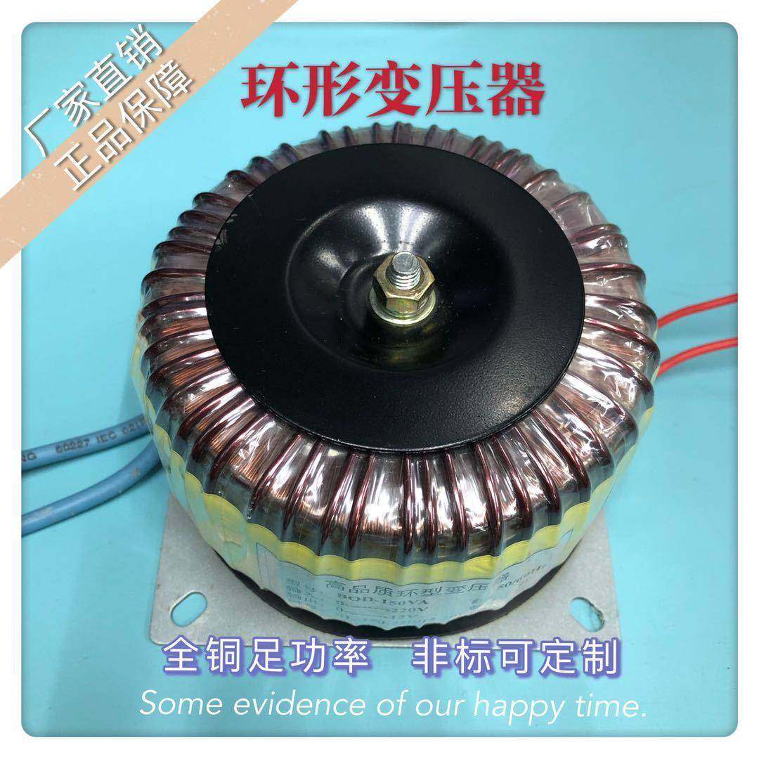 150W环形变压器220V转12V/15V/18V/24V/36V/110V/环牛变压器