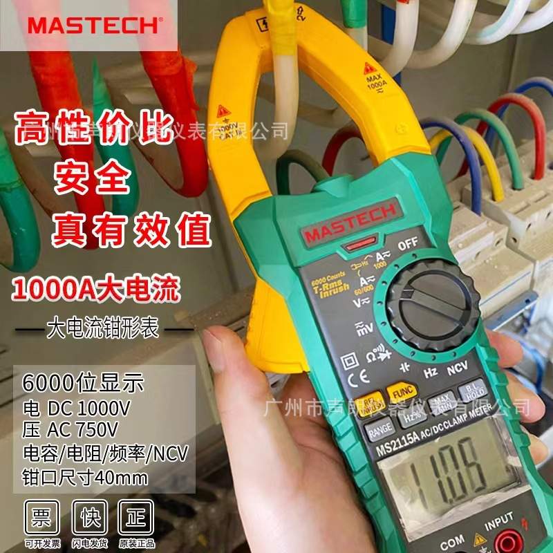 Mastech华仪MS2115A交直流1000A数字钳表数显钳型万用表电流表