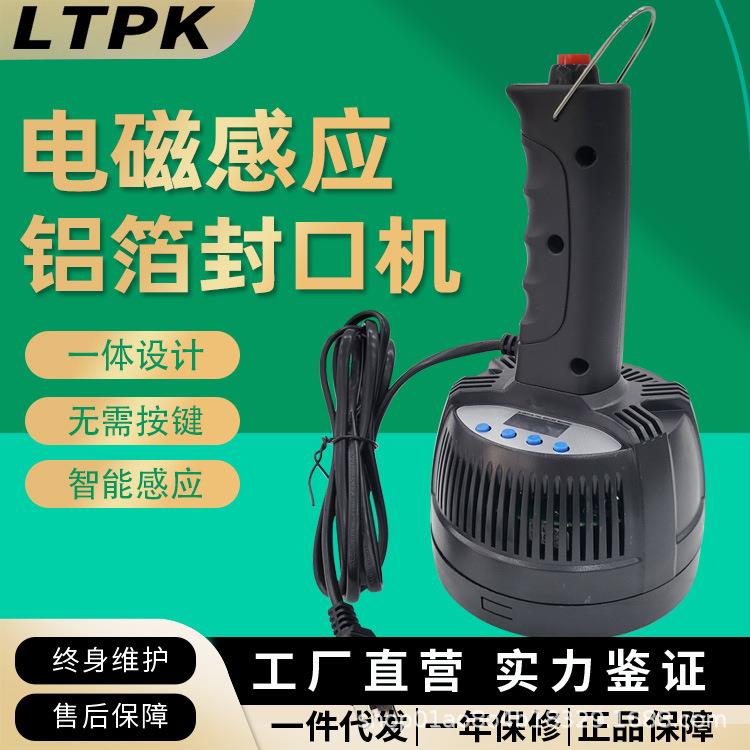 手持封口机880一体式电磁感应铝箔垫片封口机塑料盖峰蜜盖封口机