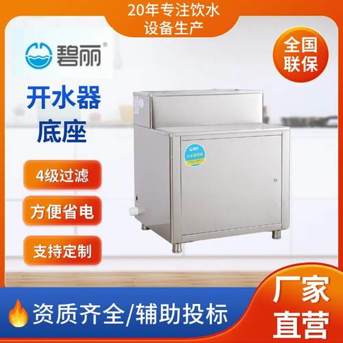 碧丽常用机型热水底座开水器底座成都饮水器底座配件