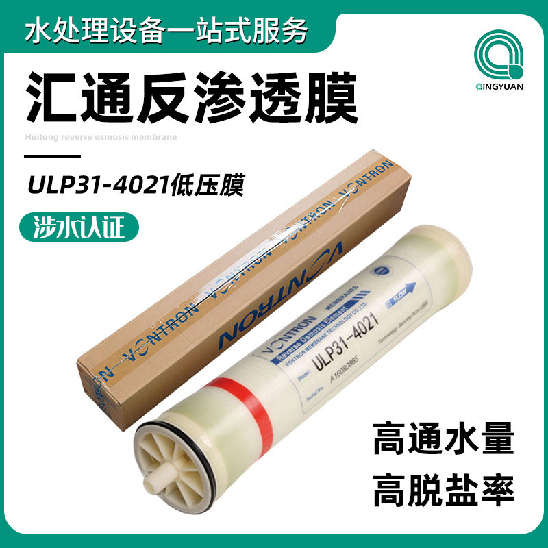 时代沃顿ULP31-4021超低压反渗透膜汇通膜纯净水锅炉补给水工业