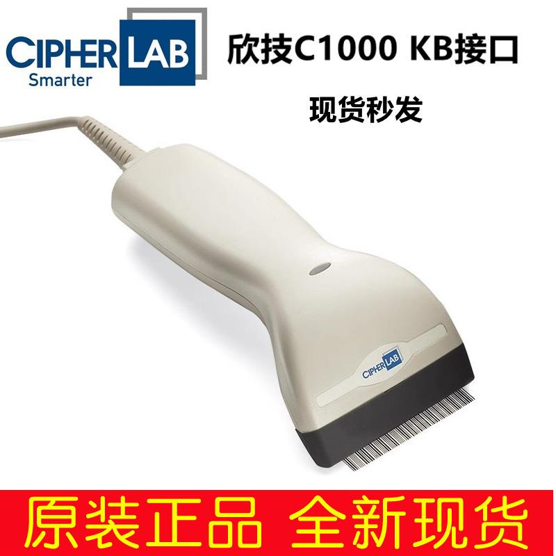 原装CipherLab欣技c1000手持条码扫描枪超市收银支付1000A扫码枪
