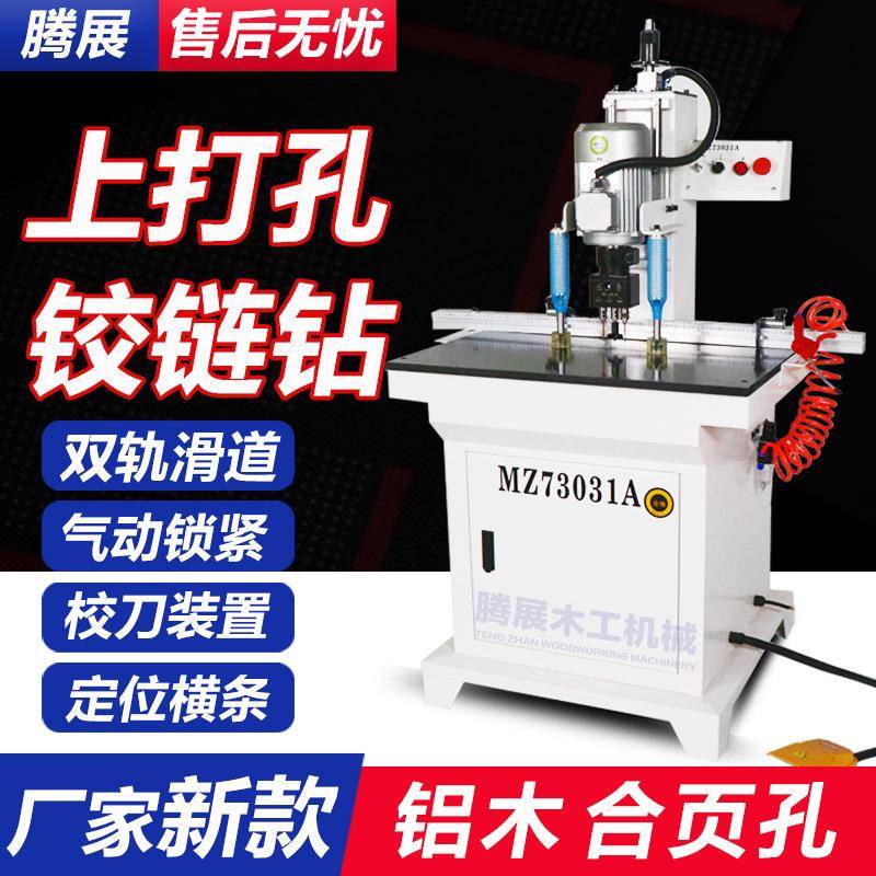 新款三合一立卧钻衣柜门合页孔开孔机板式家具横担板侧孔钻