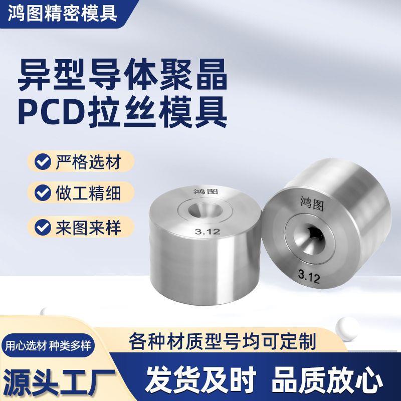 异型导体聚晶PCD拉丝模具电子航空航天领域线材拉拔异型拉丝模具