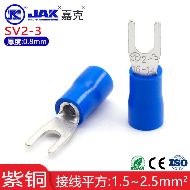 SV2-3开口线鼻接线端子冷压端头叉形绝缘端子M3地线端子Y型端头