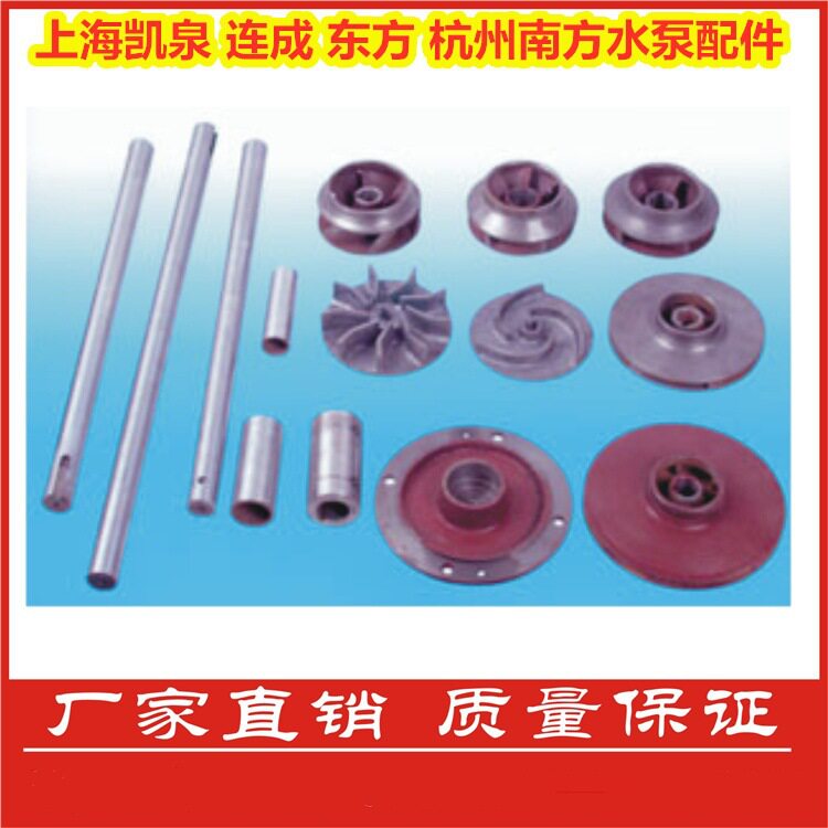 上海凯泉连成东方污水泵管道泵配件叶轮泵盖泵体机械密封销售电话