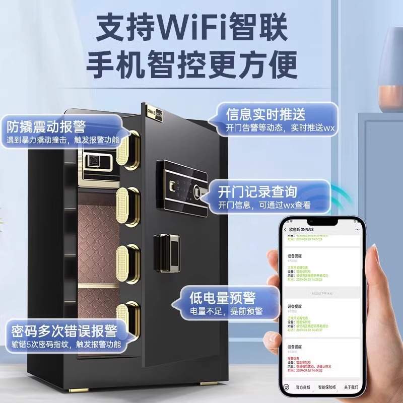 欧奈斯保险柜家用小型指纹密码45/60/70办公床头保险箱大型报警柜