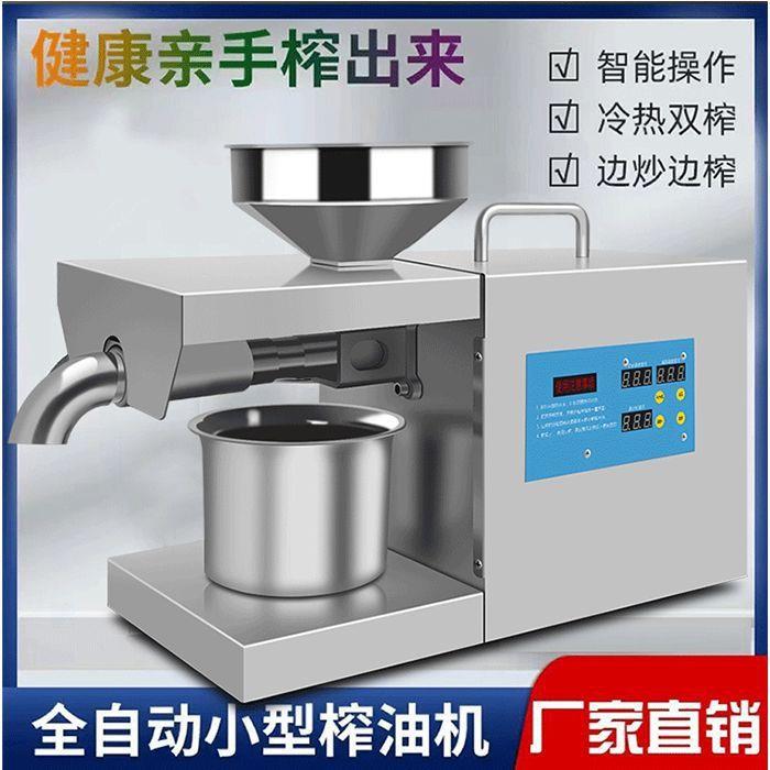 智能家用榨油机冷热榨花生炸油商用中小型厂一件厂包邮
