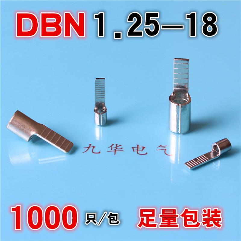 冷压接线端头DBN1.25-18接线鼻子插片型冷压接线端子