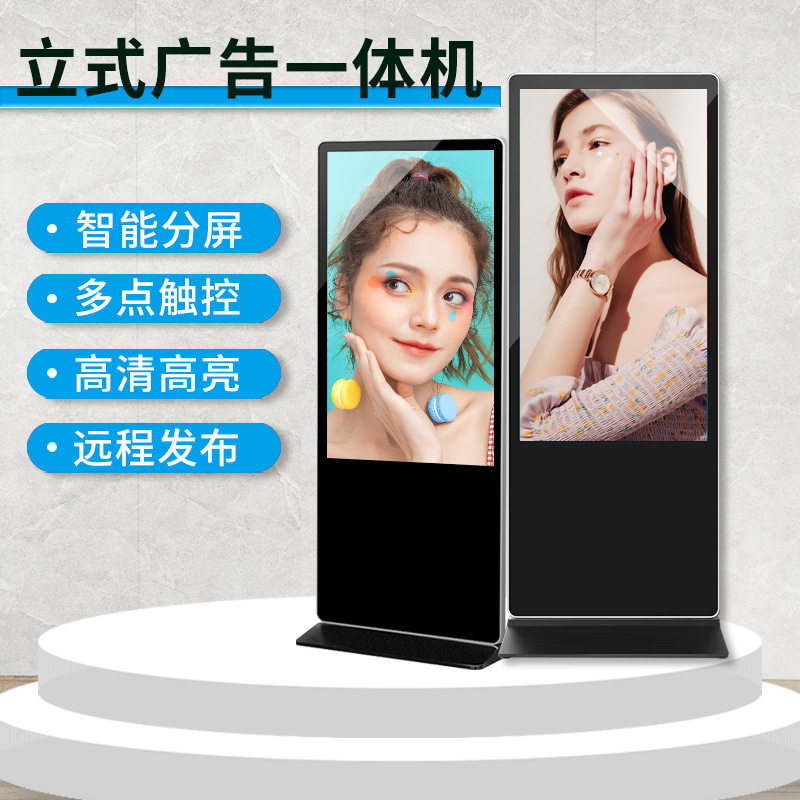 65寸广告机网络智能分屏高清安卓电脑触控显示发布系统立式液晶屏