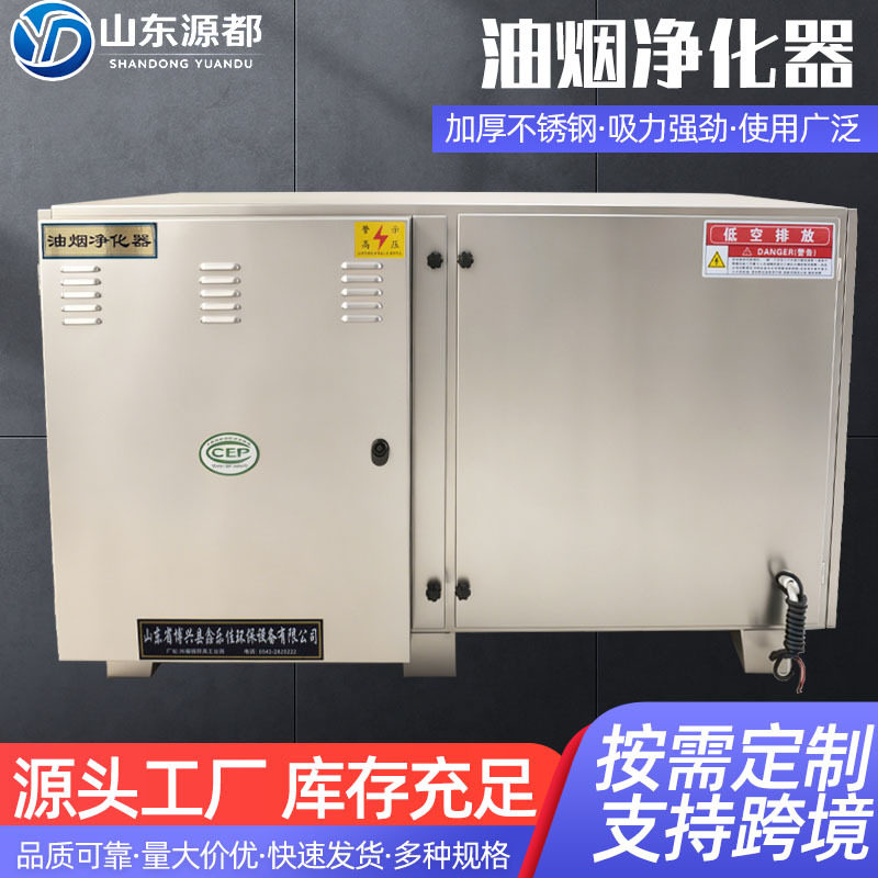静电式油烟净化器不锈钢餐饮业厨房烧烤排烟95%去除率油烟净化器
