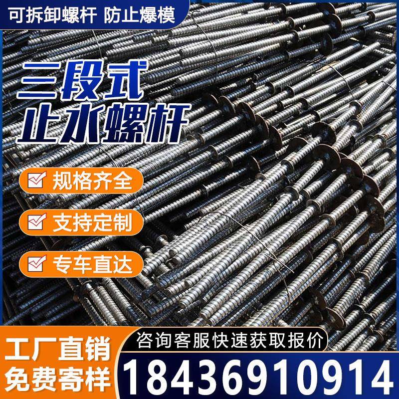 三段式止水螺杆通丝防水对拉丝杆m12m14/16木工模板国标墙厚2/300