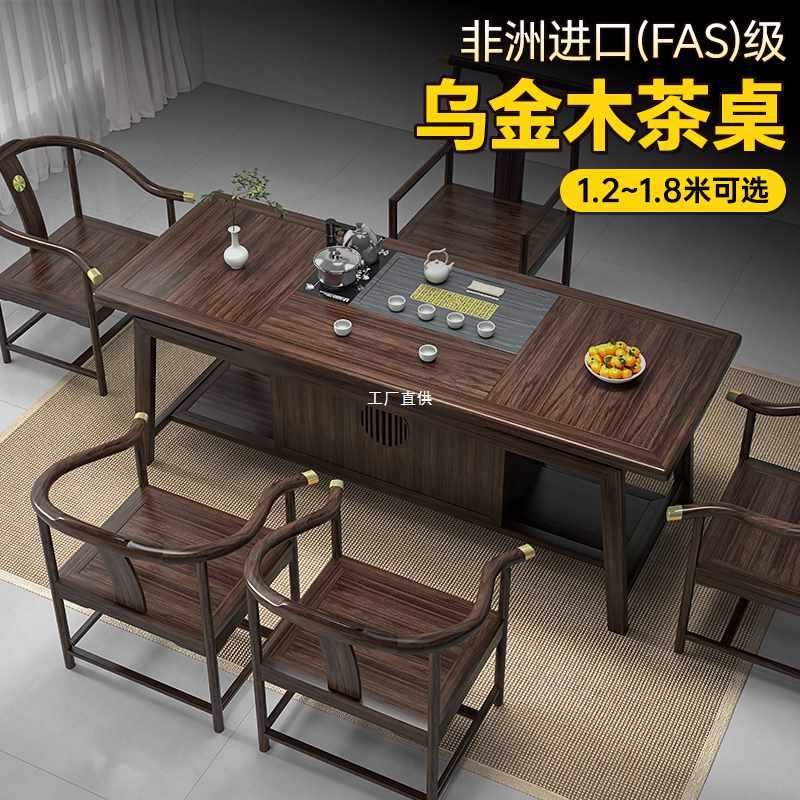 乌金木新中式茶桌椅组合烧水壶一体嵌入式干泡实木茶台办公室家用