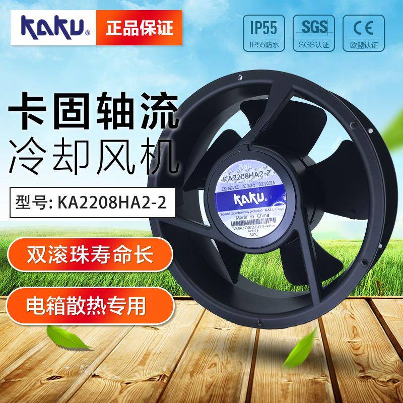 KA2208HA(1)2B2PMT（L）_IP55_KAKU上海卡固交流风机